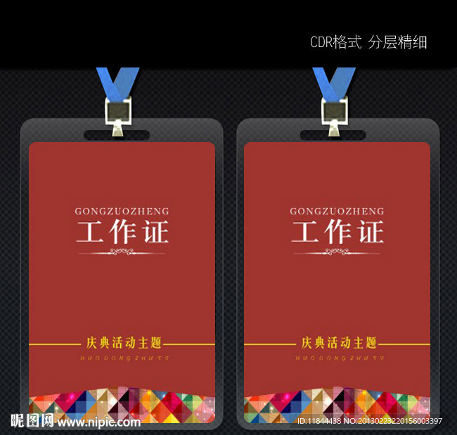 工作证