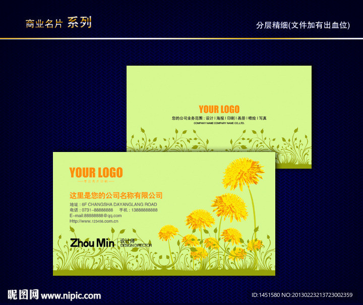 黄色花名片