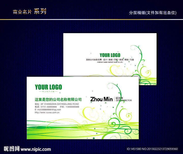 环保名片 环境名片 绿色环保