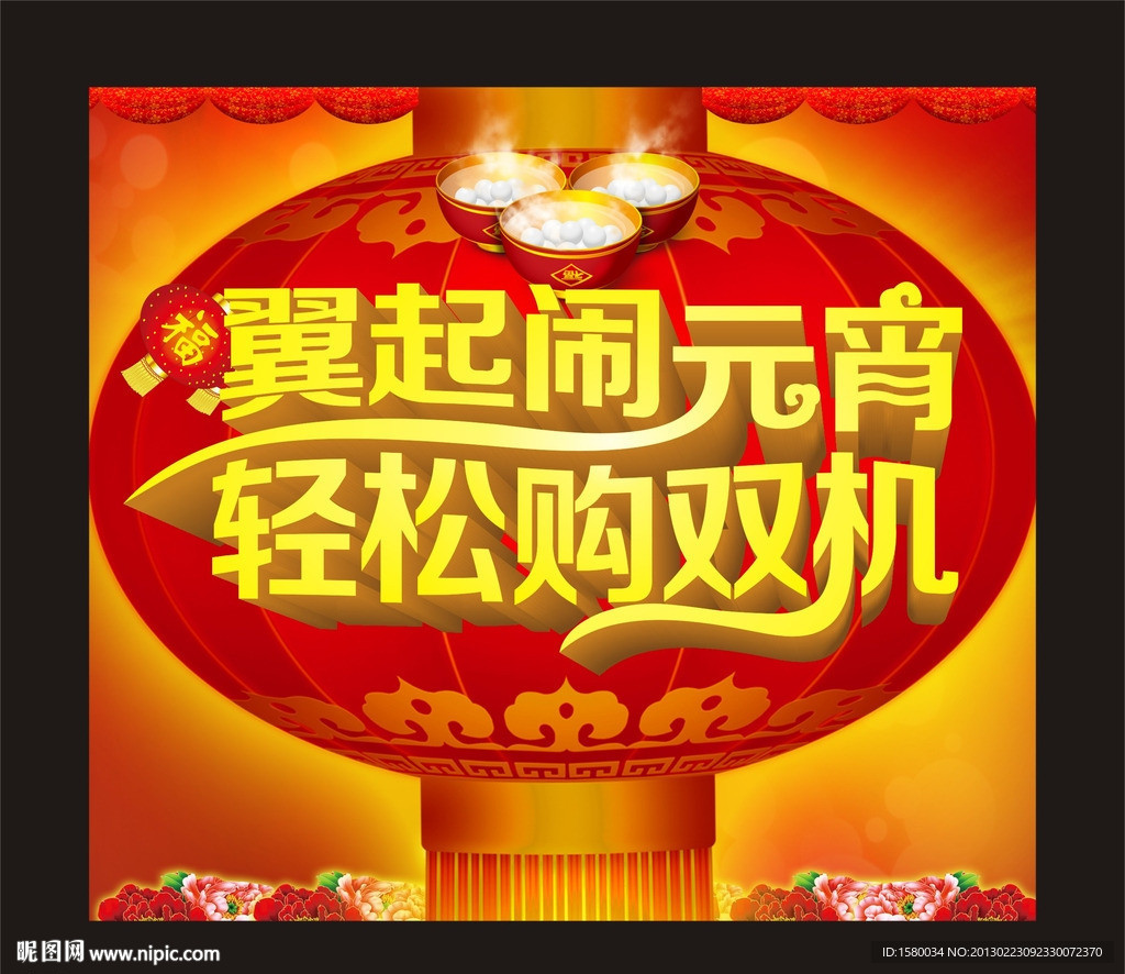 闹元宵