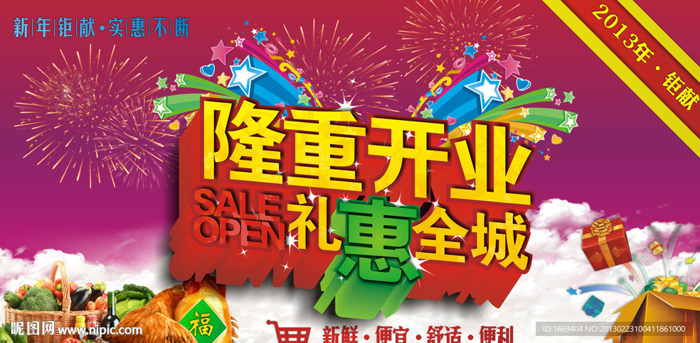 开业吊旗设计