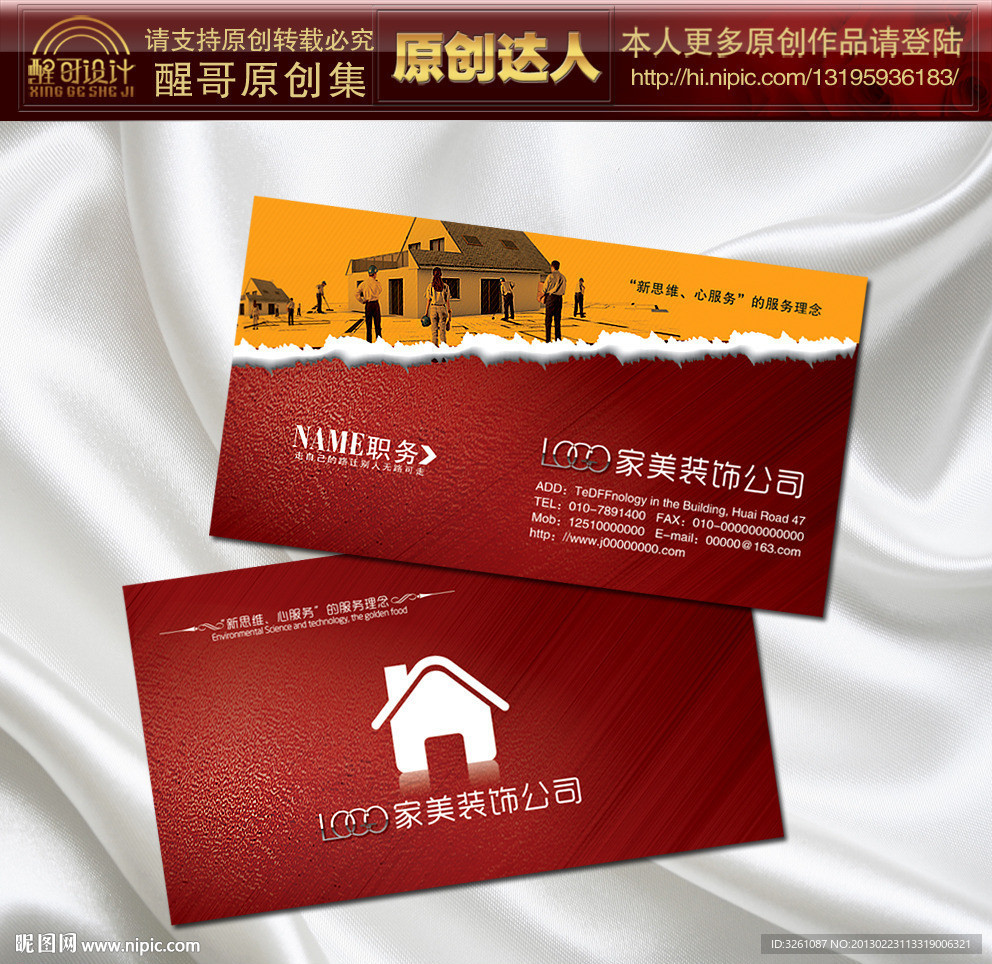 装饰公司名片