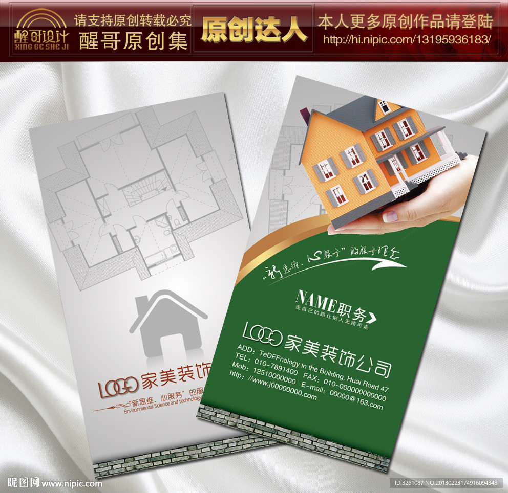 装修名片
