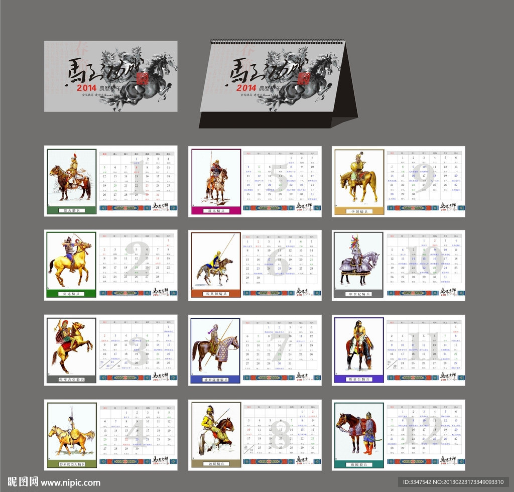 2014马年年历