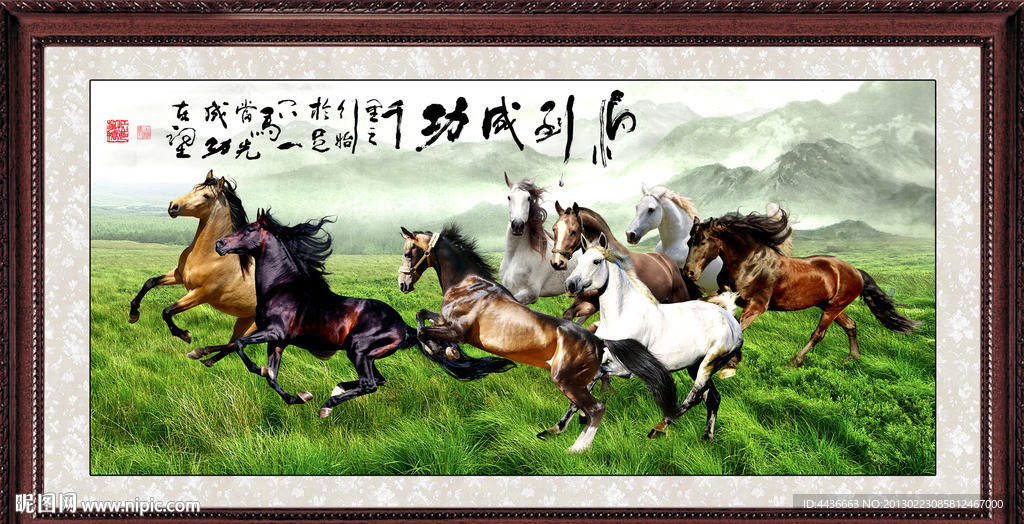 八骏图
