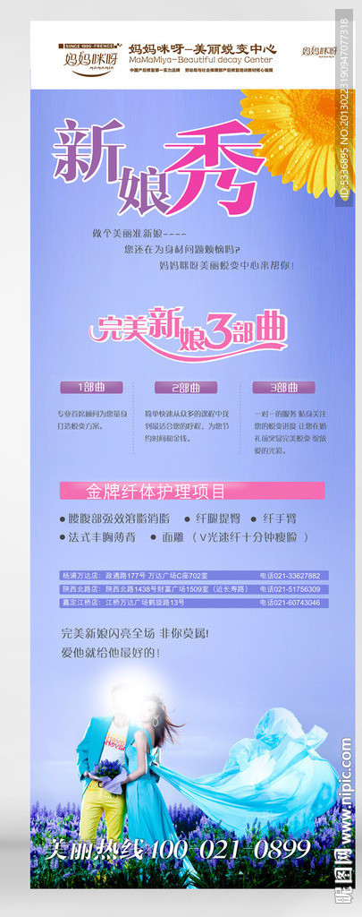 新娘瘦身减肥易拉宝设计素材