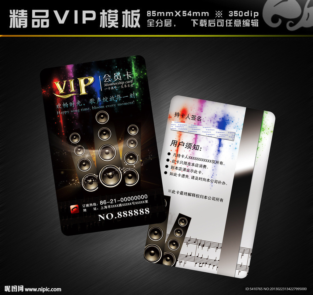 KTV会员卡