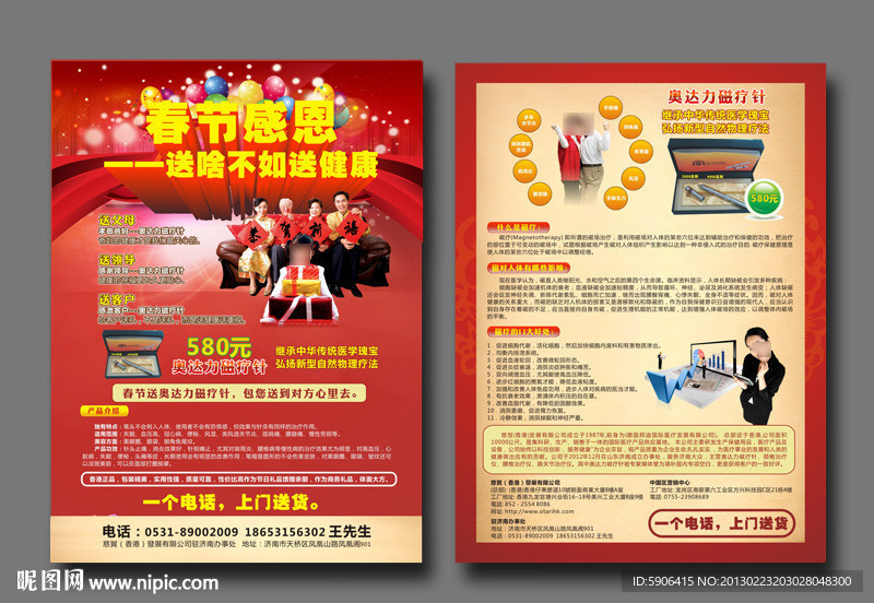 礼品单页 磁疗笔 喜庆单页 特