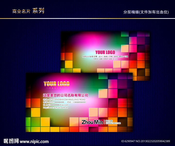 炫丽彩色名片 炫丽名片