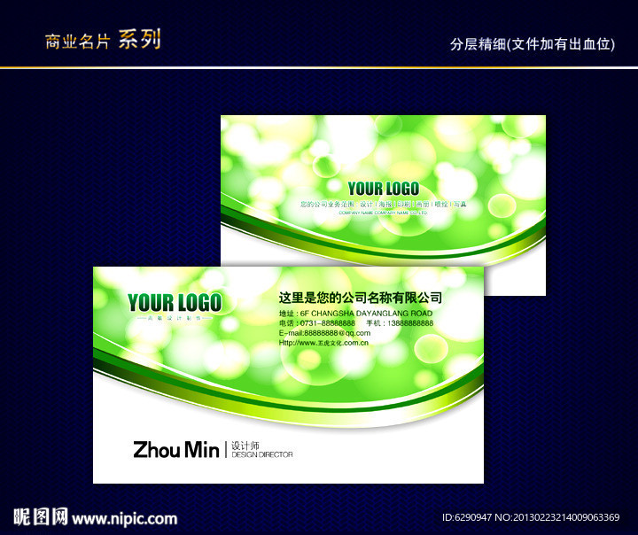 环保名片 环境名片 绿色环保