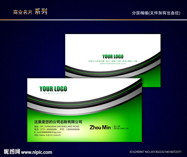 环保名片 环境名片 绿色环保