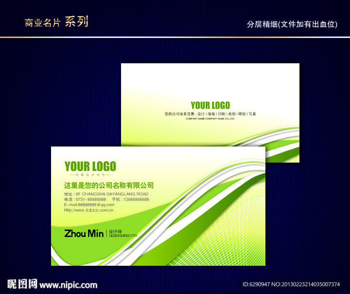 环保名片 环境名片 绿色环保