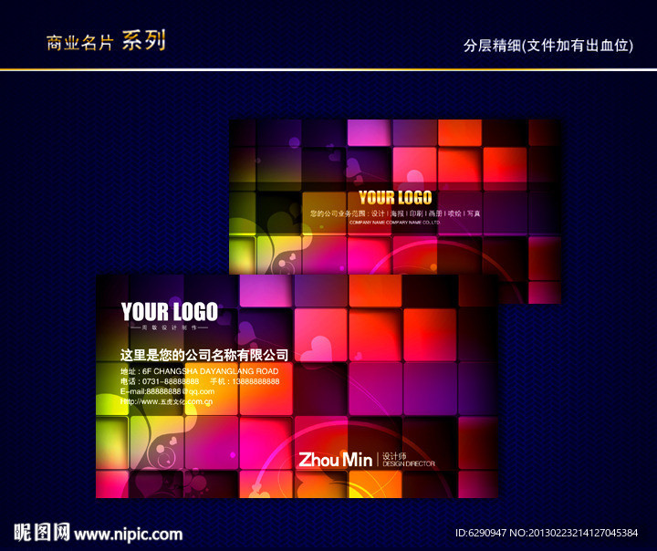 炫丽彩色名片 炫丽名片