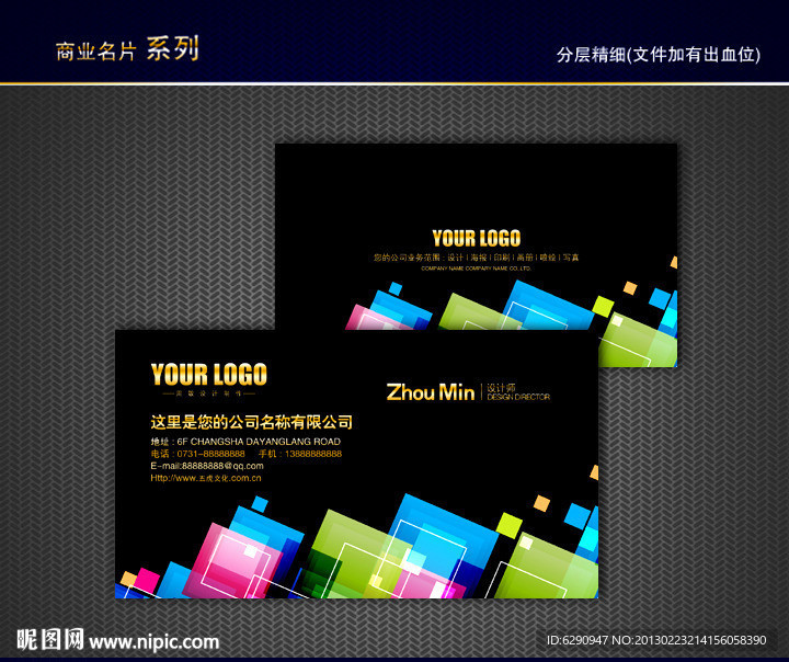 炫丽彩色名片 炫丽名片