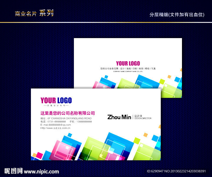 炫丽彩色名片 炫丽名片