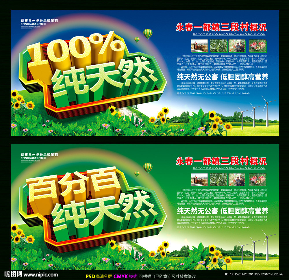 纯天然
