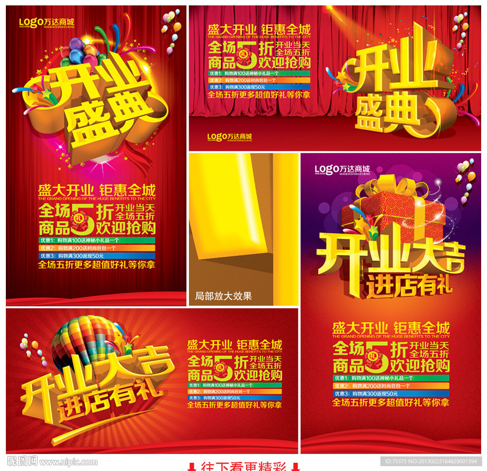 开业