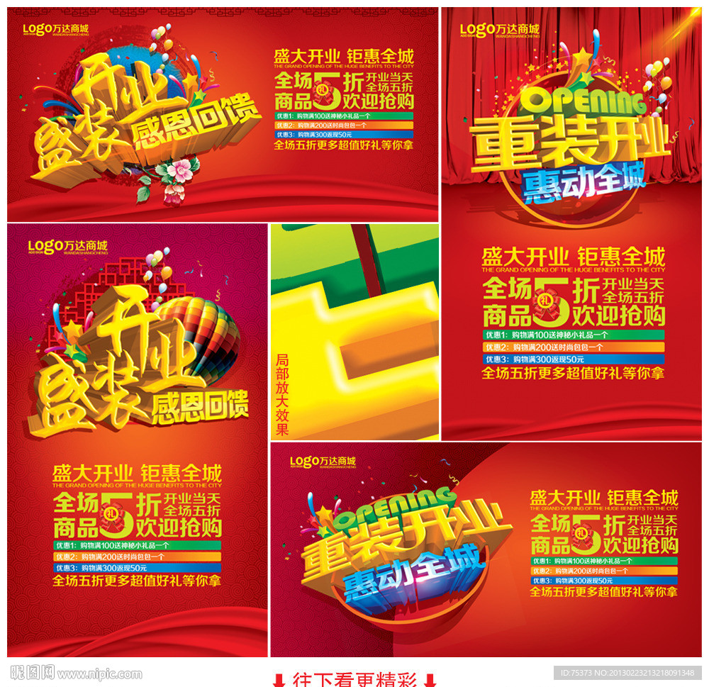 开业海报