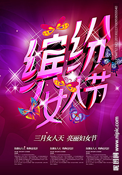 三八妇女节海报