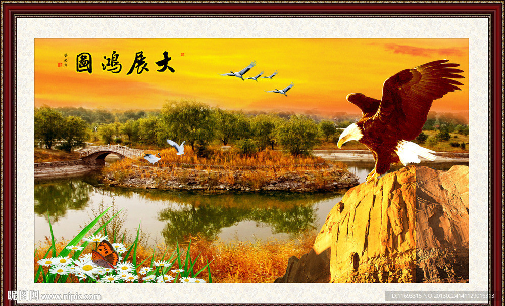 大展宏图