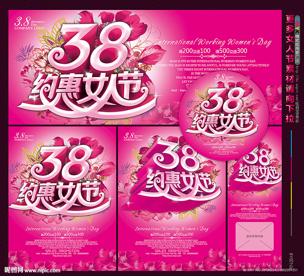 38妇女节
