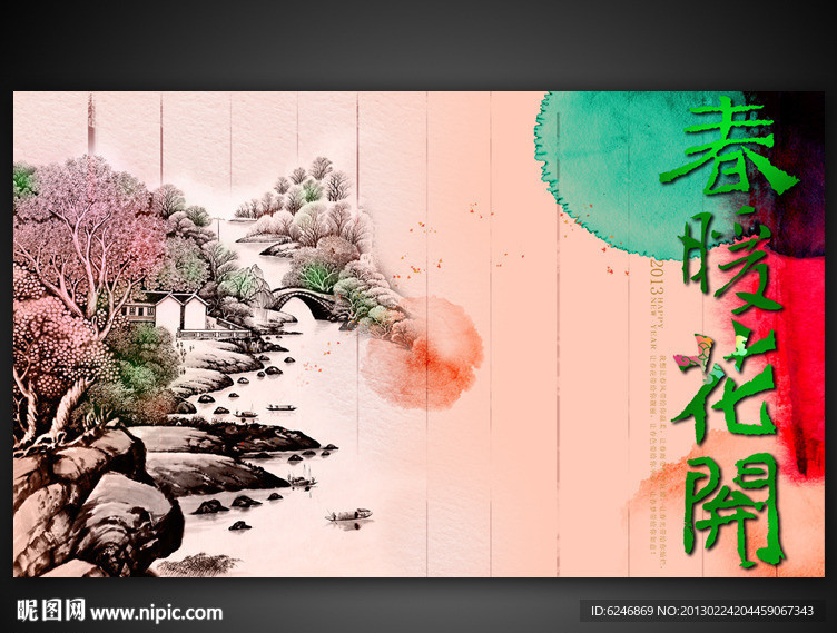 春暖花开中国风