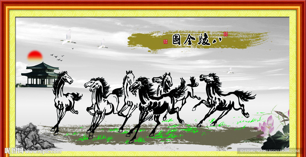 八骏图
