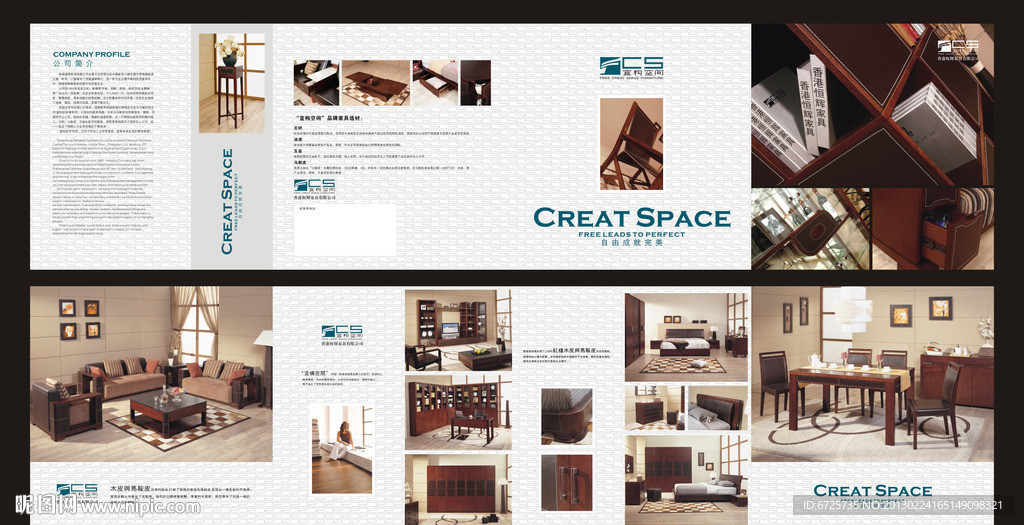 现代实木家具折页设计