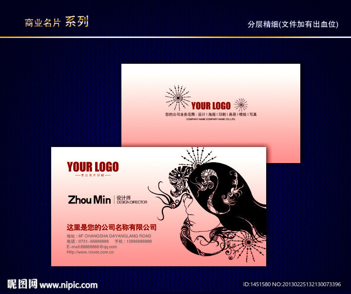 美容美发名片 SPA名片