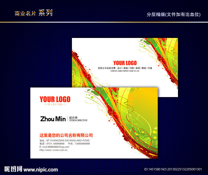 炫丽彩色名片 炫丽名片