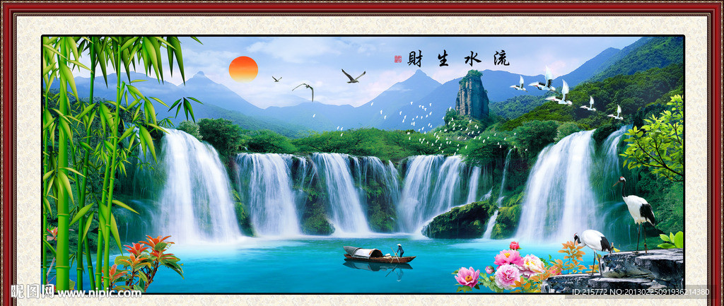 流水生财