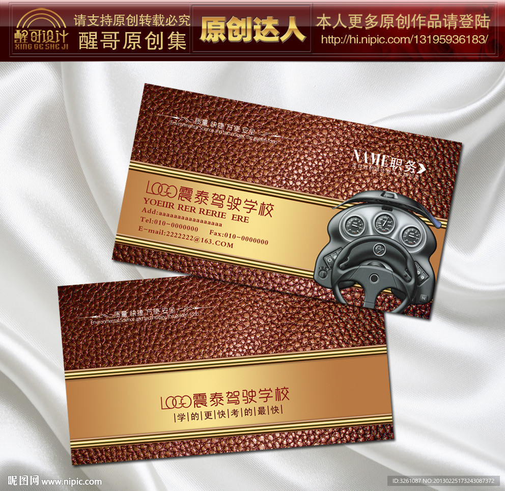驾校名片