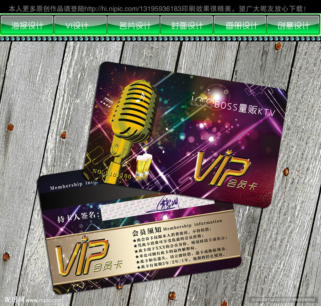 KTV会员卡
