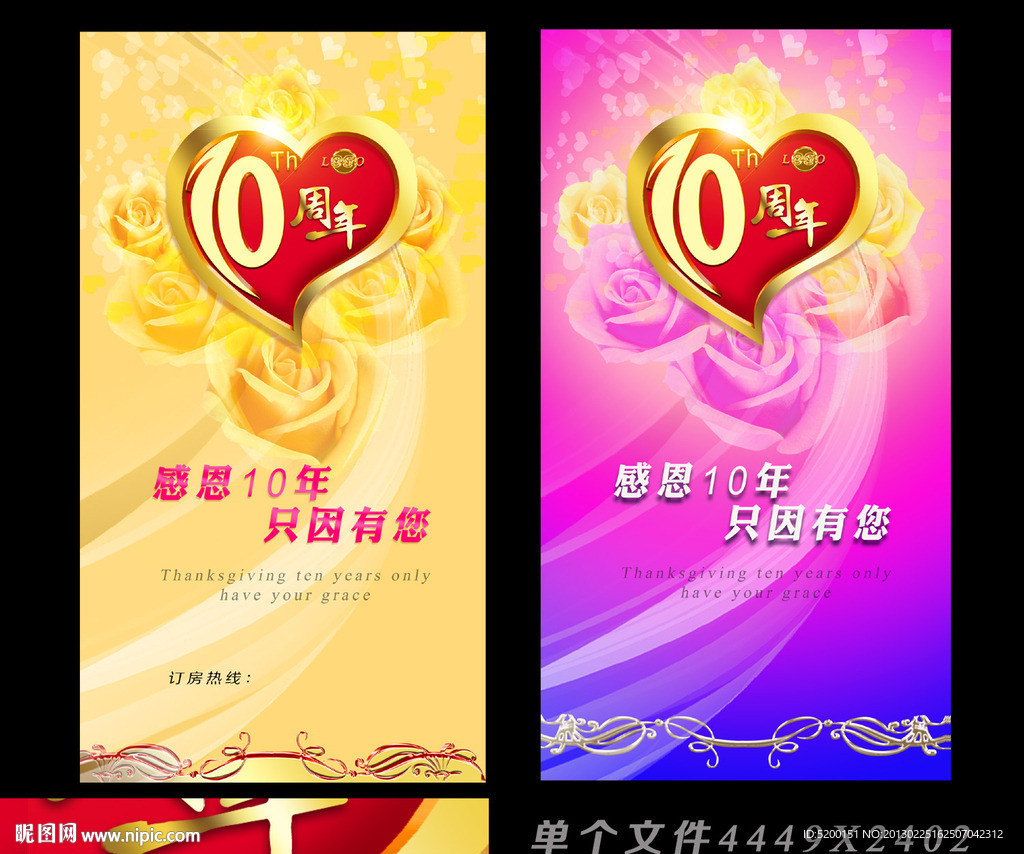 周年庆典