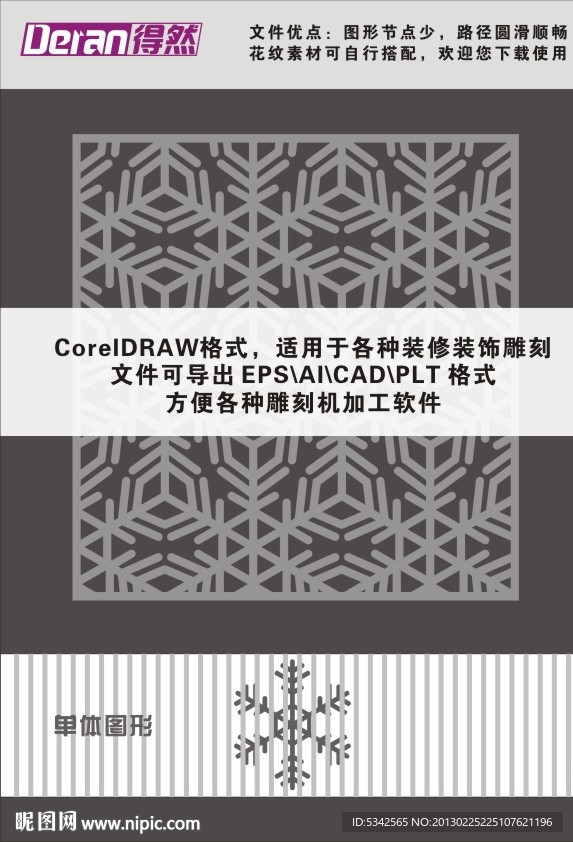 雕刻窗花 雪花