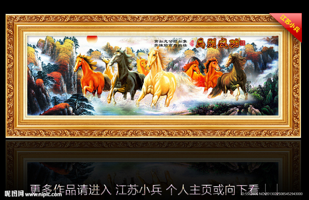 八骏图