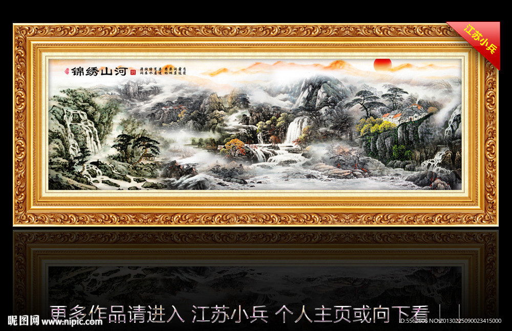 山水