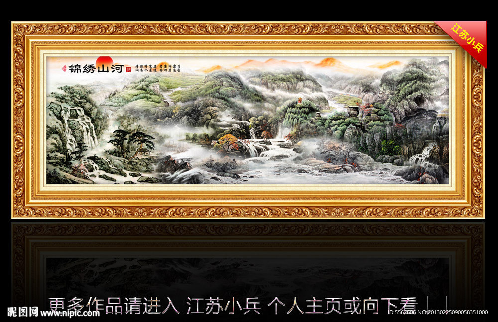 山水国画