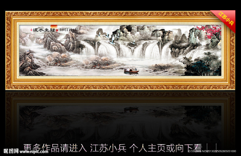 国画山水