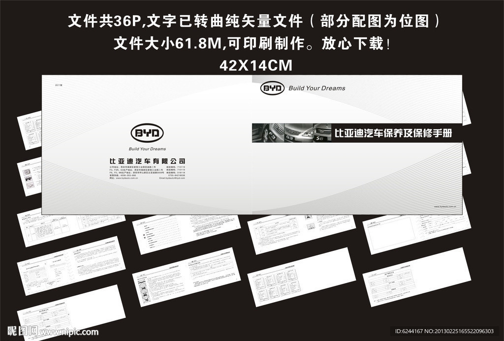 比亚迪汽车保养 保修手册