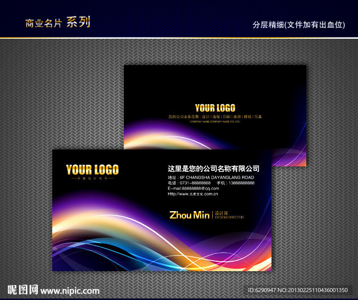 炫丽彩色名片 炫丽名片
