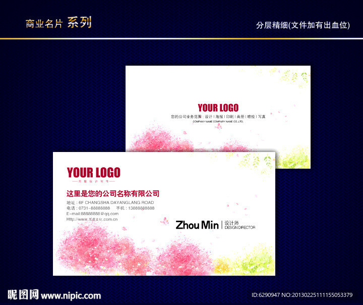 花纹名片 花店名片 花名片