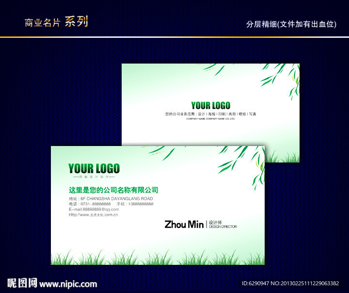 环保名片 环境名片 绿色环保