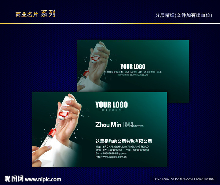 医学名片 医生名片 诊所名片