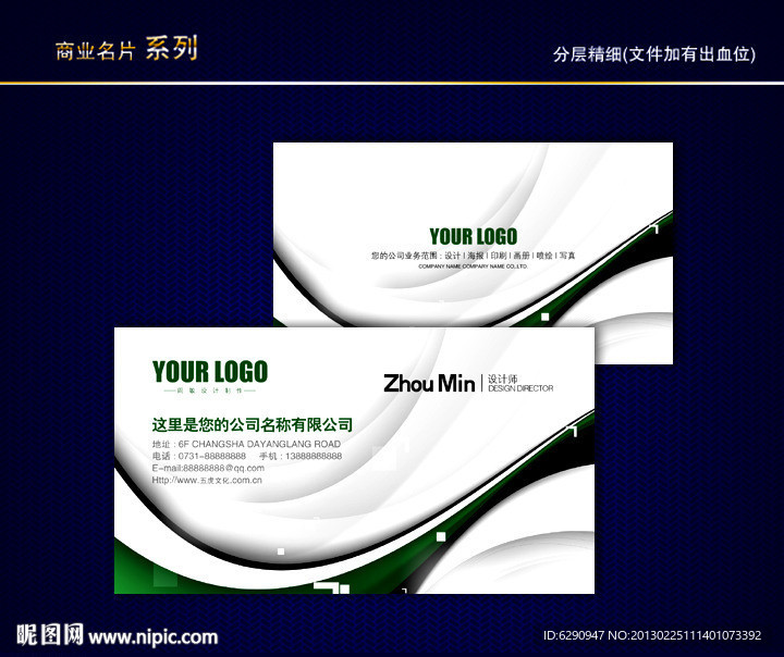 环保名片 环境名片 绿色环保