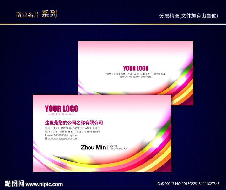 炫丽彩色名片 炫丽名片
