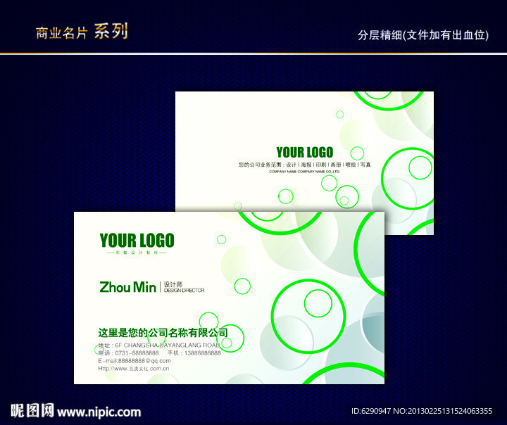 环保名片 环境名片 绿色环保