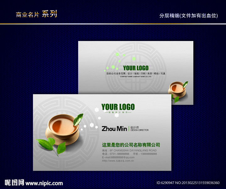 茶名片 茶叶名片 茶文化名片