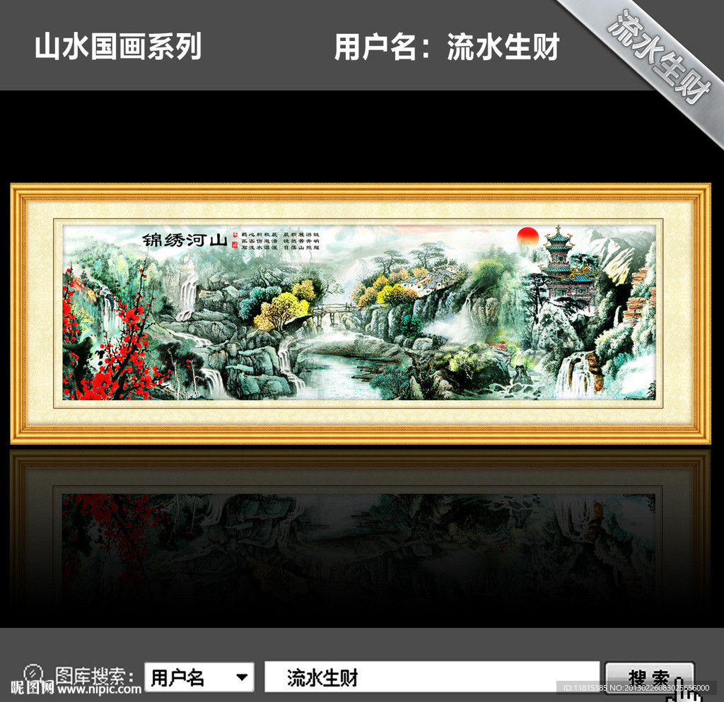 山水国画