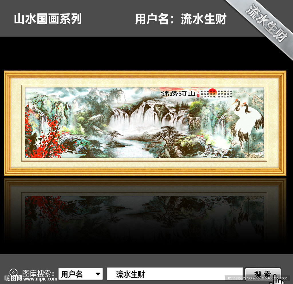 国画山水